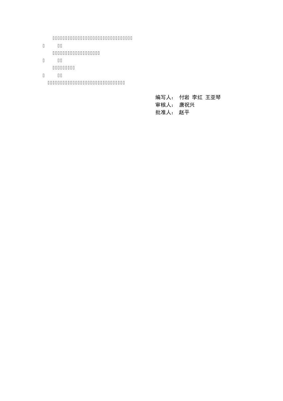 10版应化有机化学H1理论大纲_第5页