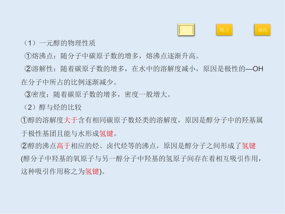 2020高考化学精品二轮复习课件：二十八有机化学基础——烃的含氧衍生物_第3页