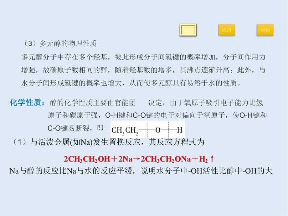 2020高考化学精品二轮复习课件：二十八有机化学基础——烃的含氧衍生物_第4页