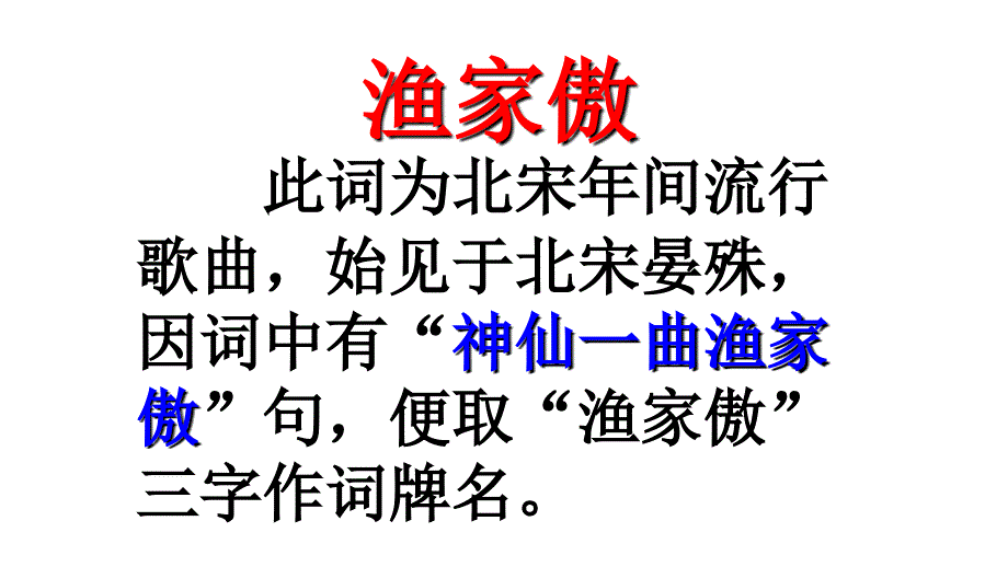 江苏省射阳县特庸初级中学八年级语文下册 第二单元《渔家傲》课件 （新版）苏教版_第2页