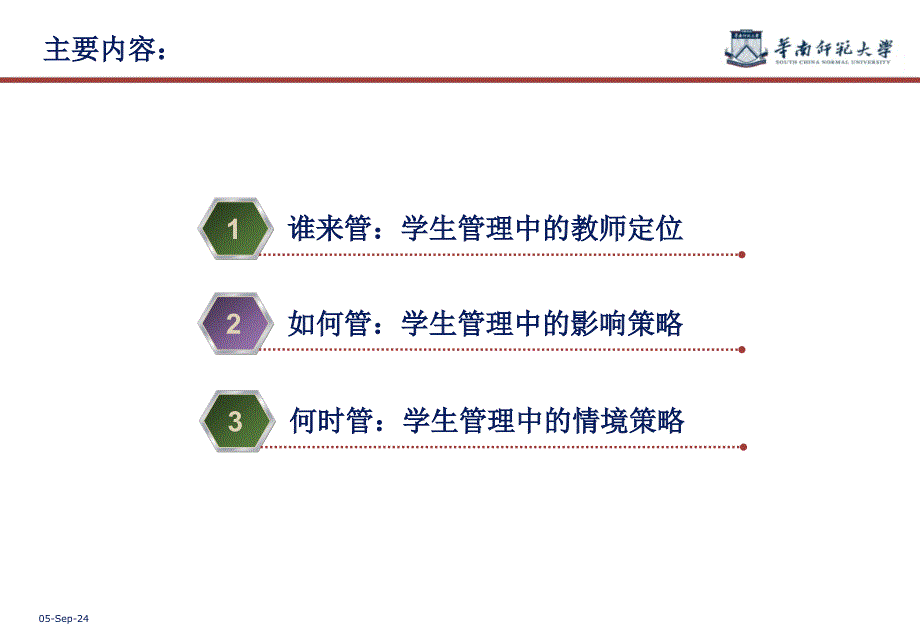 教师培训学生管理中的心理学智慧_第3页