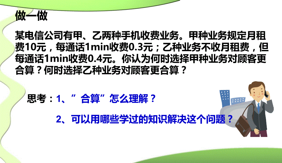 《一元一次不等式与一次函数》第二课时课件--北师大版---八年级下_第3页