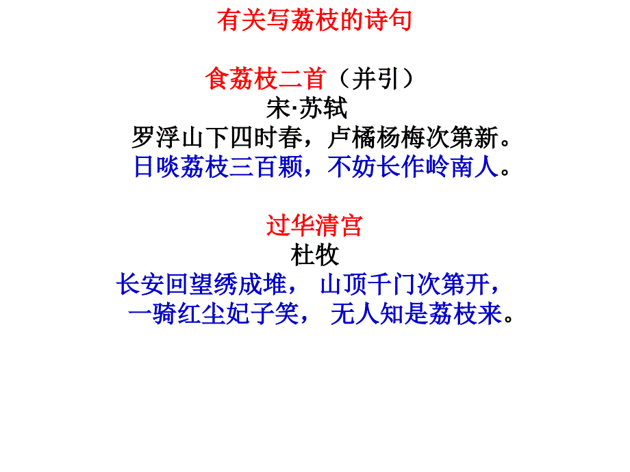 02南州六月荔枝丹_第2页