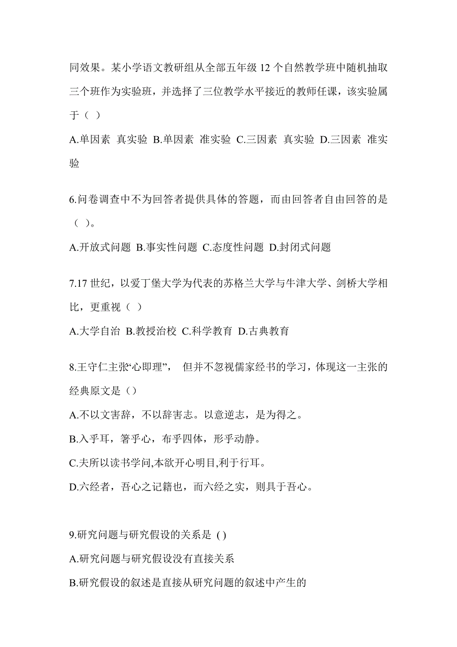 2023-2024研究生入学考试《311教育学专业基础综合》模拟试题及答案_第2页