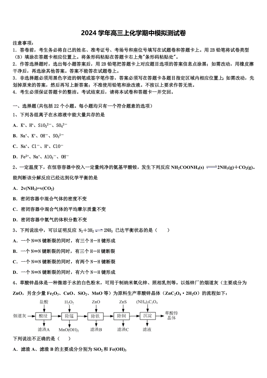 江西省南昌市洪都中学2024学年高三化学第一学期期中调研试题（含解析）_第1页