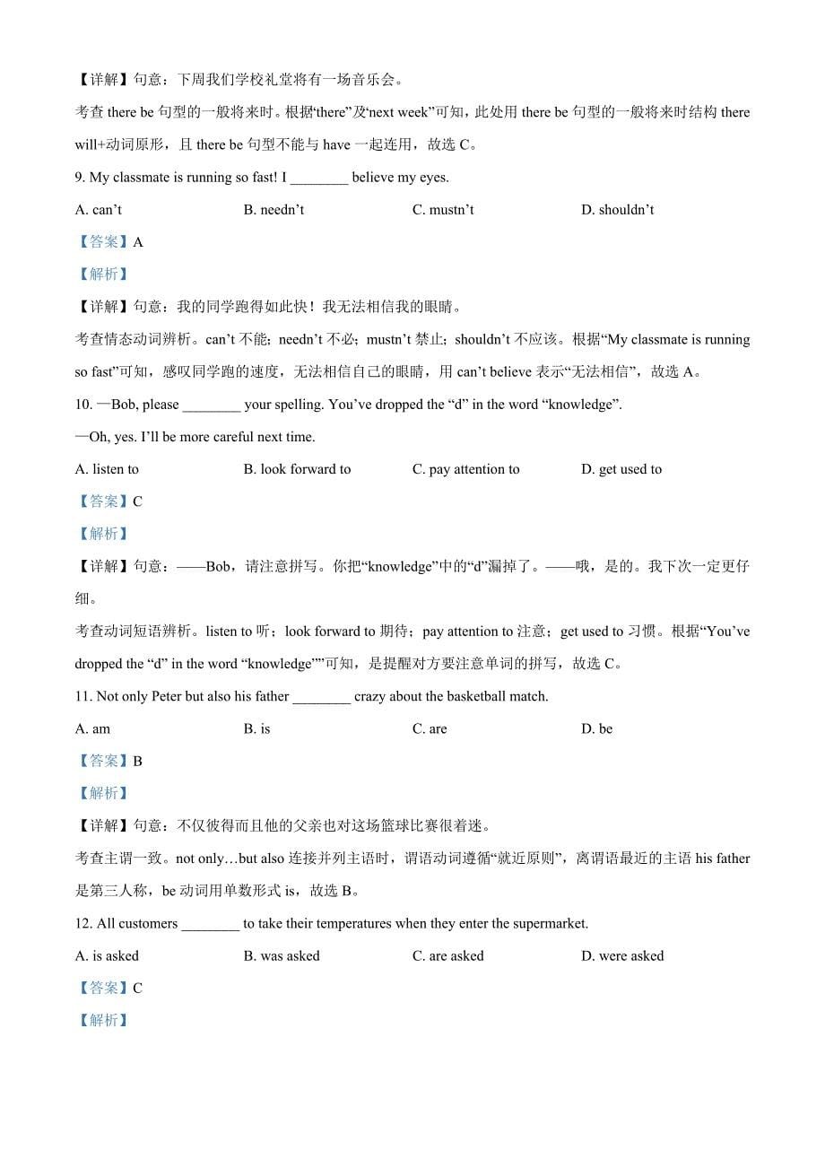 广西河池市2021年中考英语试题（解析版）_第5页