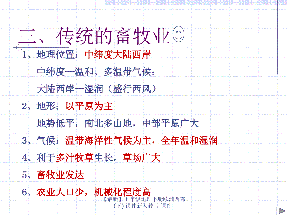 最新七年级地理下册欧洲西部下课件新人教版课件_第2页