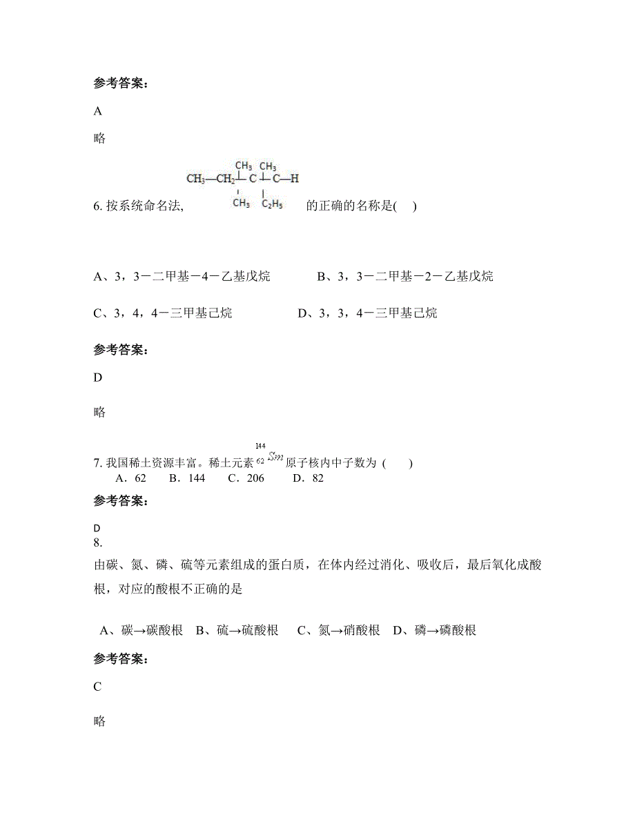 2022-2023学年山东省济宁市北湖中学高二化学测试题含解析_第3页