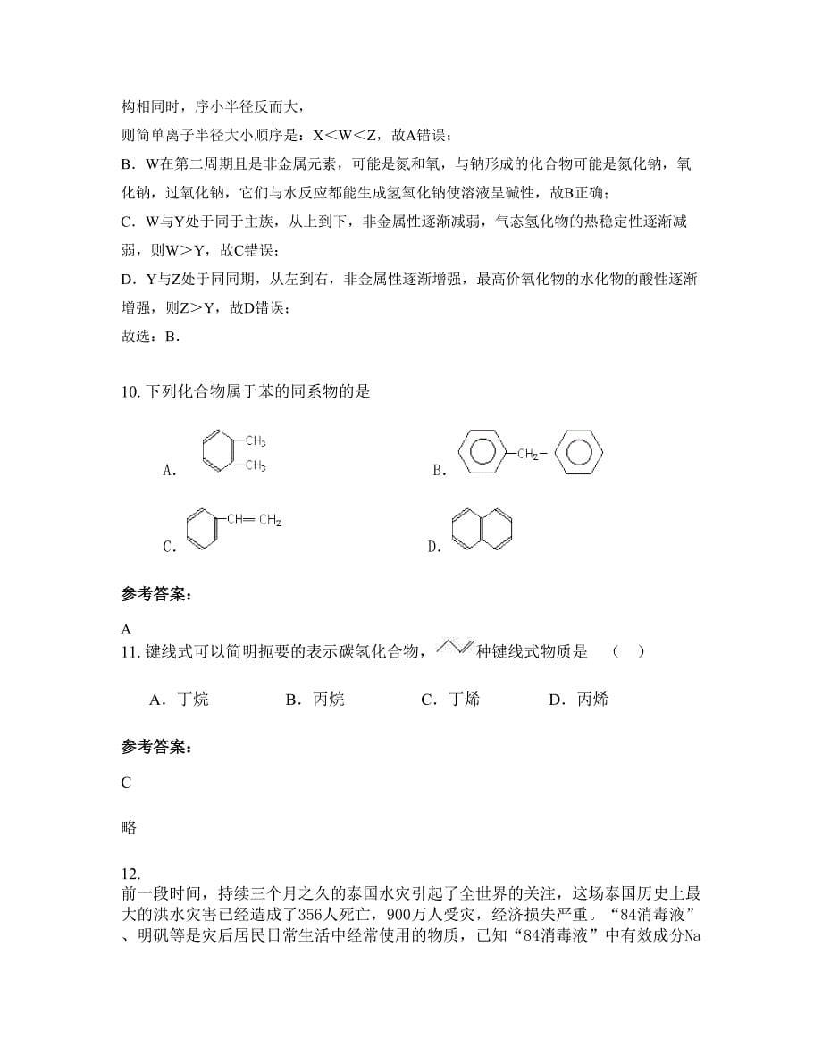 2022-2023学年山东省济宁市北湖中学高二化学测试题含解析_第5页