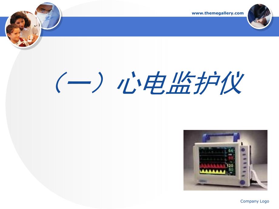 心电图心电监护操作ppt课件_第2页