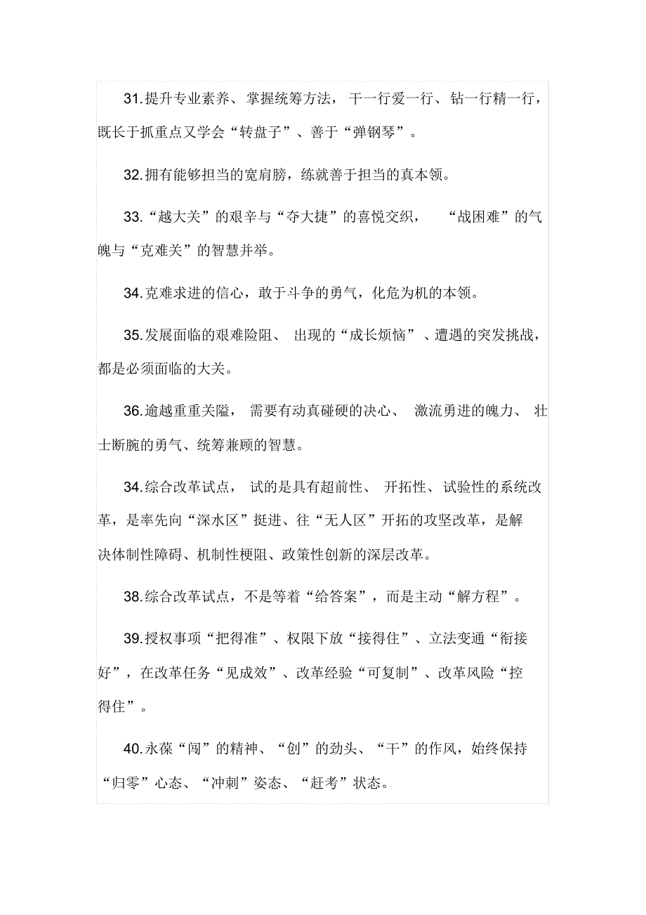 公务写作天天金句精选_第4页