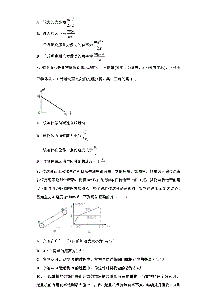 2024学年峨眉山市第七教育发展联盟物理高三第一学期期中统考模拟试题（含解析）_第3页