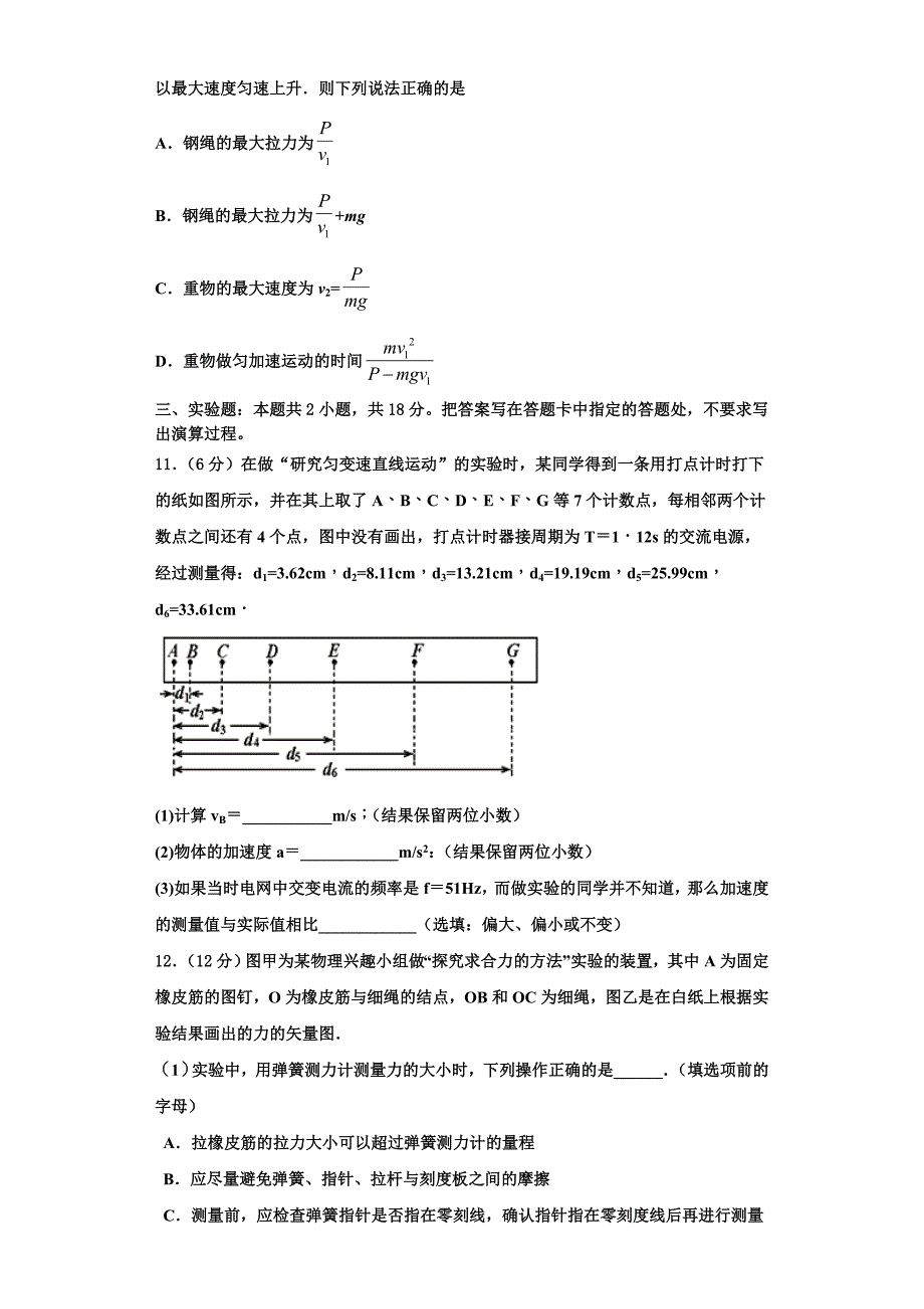 2024学年峨眉山市第七教育发展联盟物理高三第一学期期中统考模拟试题（含解析）_第4页