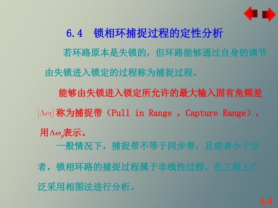 锁相环捕捉过程的定性分析_第1页