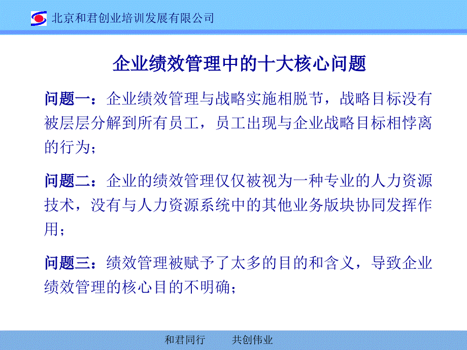 XXX集团绩效管理体系运行培训_第2页