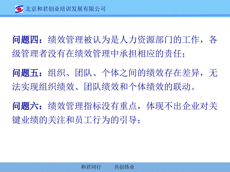 XXX集团绩效管理体系运行培训_第3页