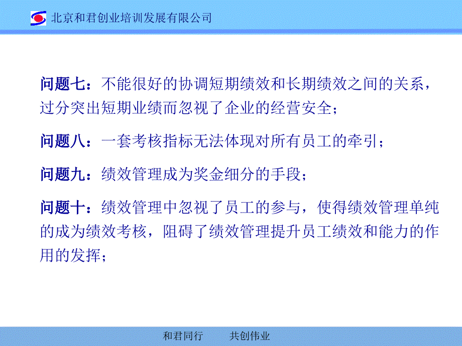 XXX集团绩效管理体系运行培训_第4页