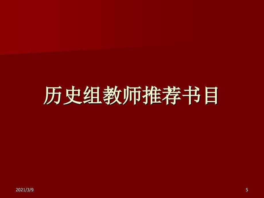 高中生地理推荐书目_第5页