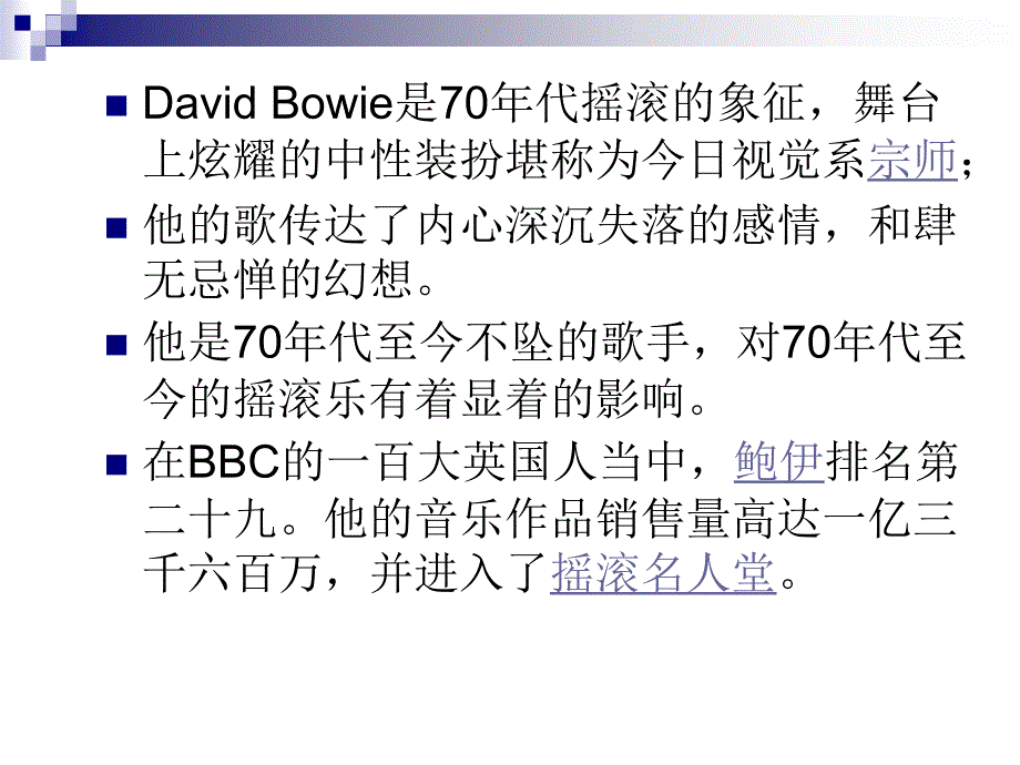 DavidBowie摇滚变色龙.ppt_第3页