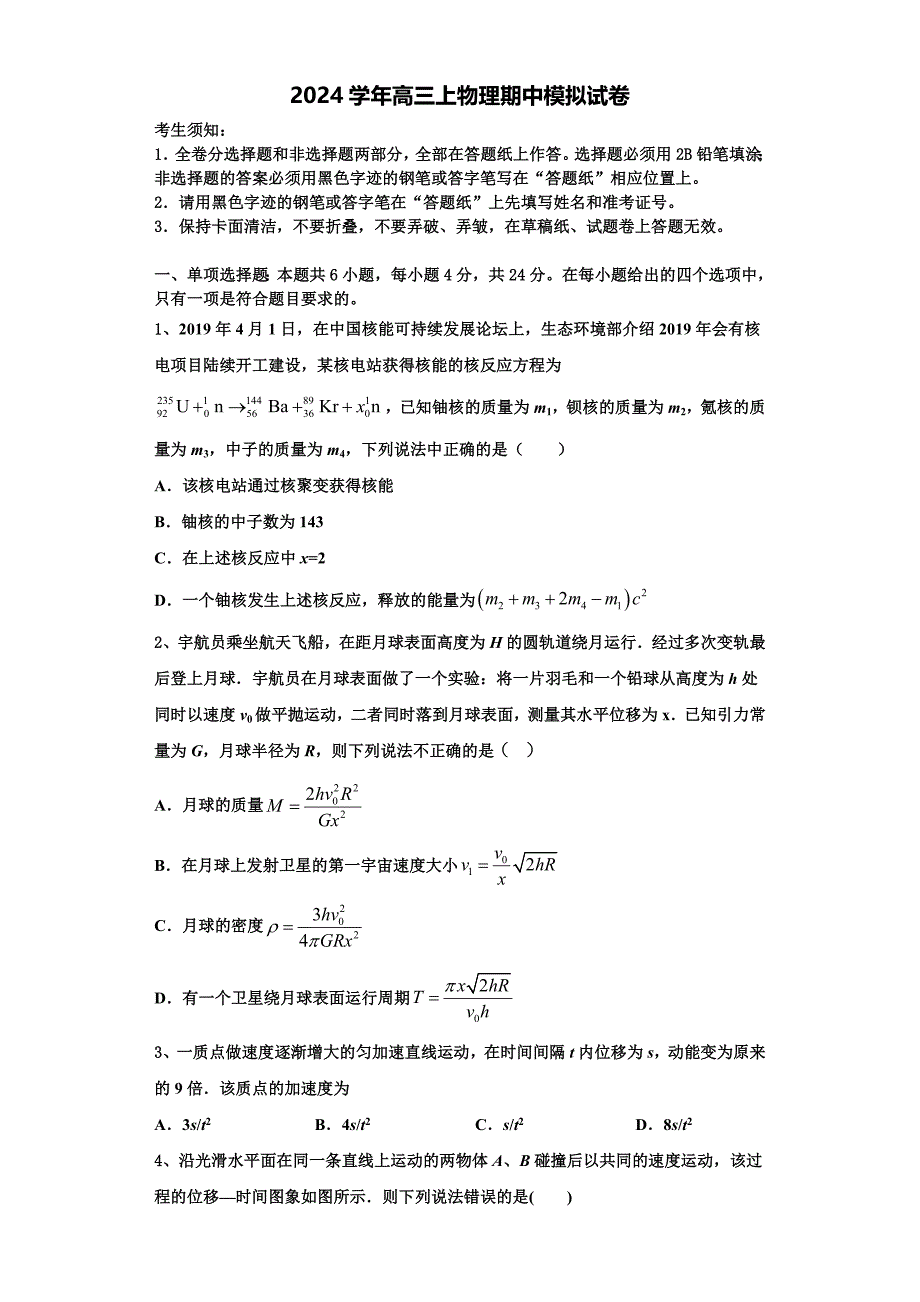 云南省宣威市第九中学2024学年高三物理第一学期期中学业质量监测模拟试题（含解析）_第1页