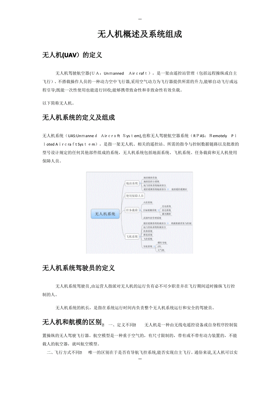 无人机概述及系统组成_第1页