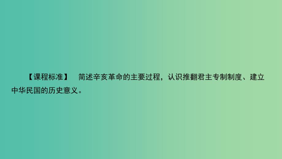 高中历史第四单元近代中国反侵略求民主的潮流4.13课件新人教版.ppt_第2页