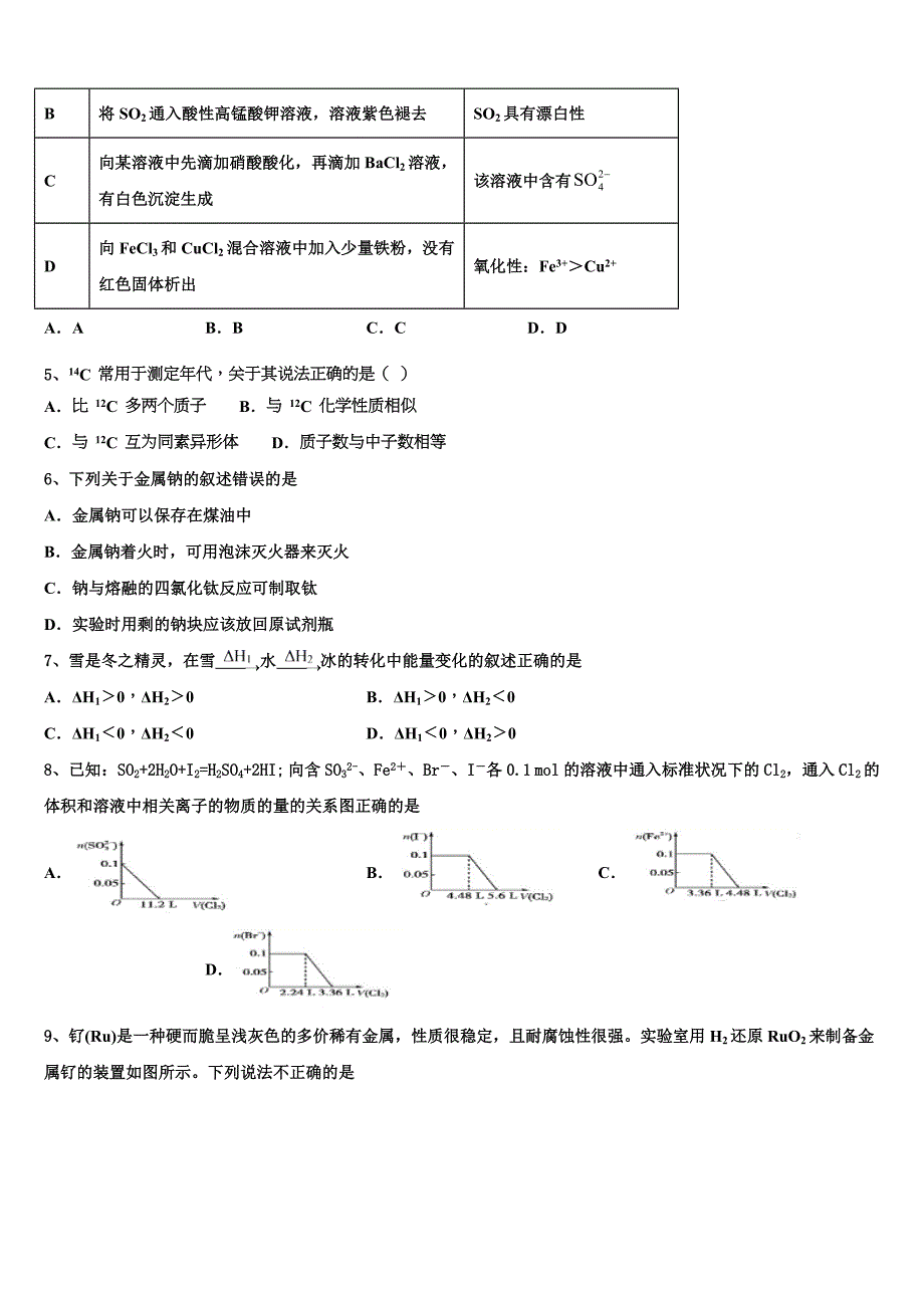 湖北省随州市第一高级中学2024学年化学高三上期中质量检测试题（含解析）_第2页
