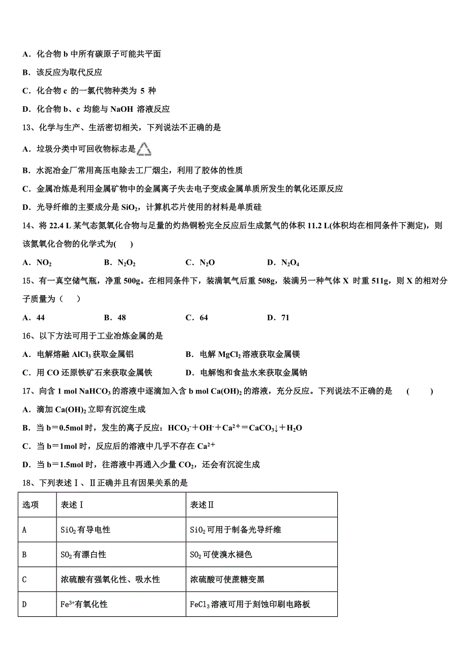 湖北省随州市第一高级中学2024学年化学高三上期中质量检测试题（含解析）_第4页