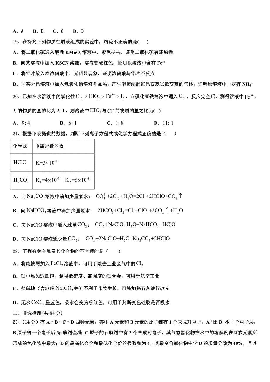 湖北省随州市第一高级中学2024学年化学高三上期中质量检测试题（含解析）_第5页
