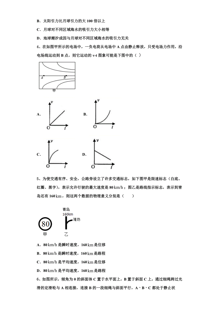 云南省玉溪市华宁二中2024学年高三物理第一学期期中达标测试试题（含解析）_第2页