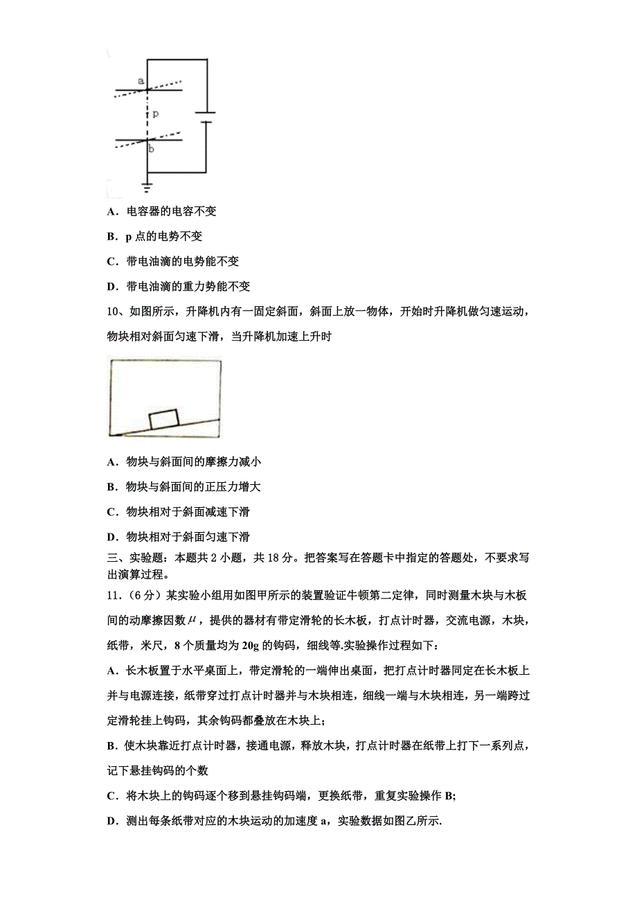 云南省玉溪市华宁二中2024学年高三物理第一学期期中达标测试试题（含解析）_第4页