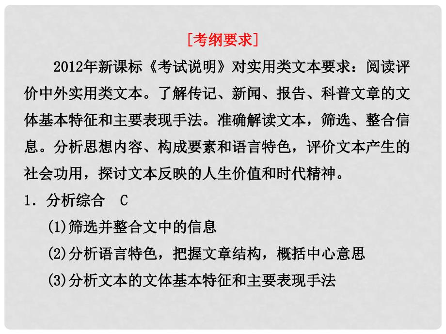 高考语文总复习资料 专题十三 第一讲 传记课件_第4页