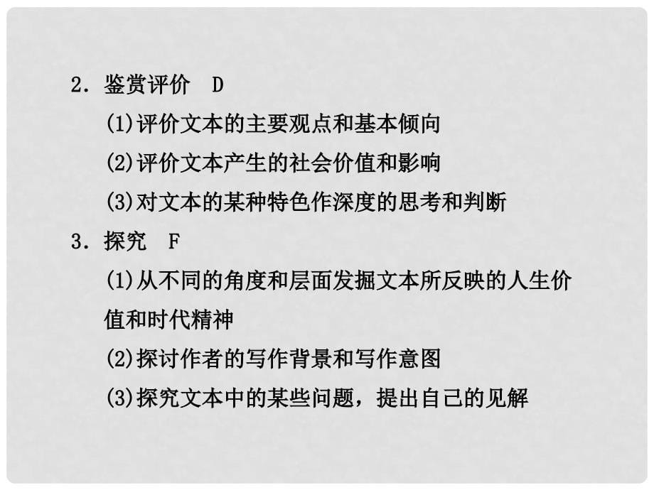 高考语文总复习资料 专题十三 第一讲 传记课件_第5页