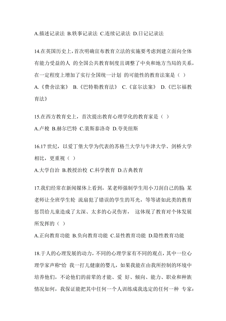 2023-2024全国研究生入学考试初试《311教育学专业基础综合》备考题库（含答案）_第4页