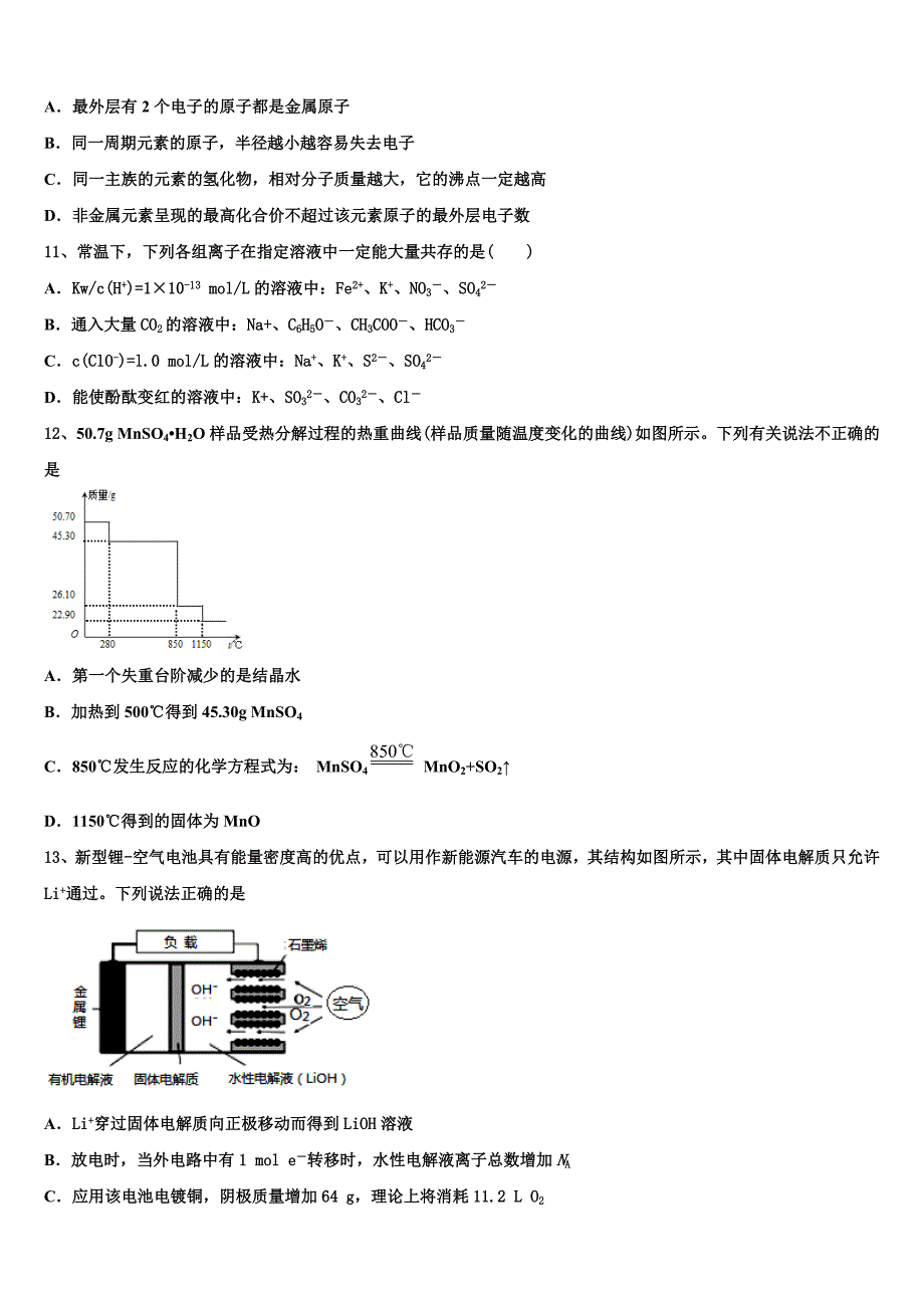 2024学年陕西省延安市黄陵中学新部高三化学第一学期期中教学质量检测模拟试题（含解析）_第3页