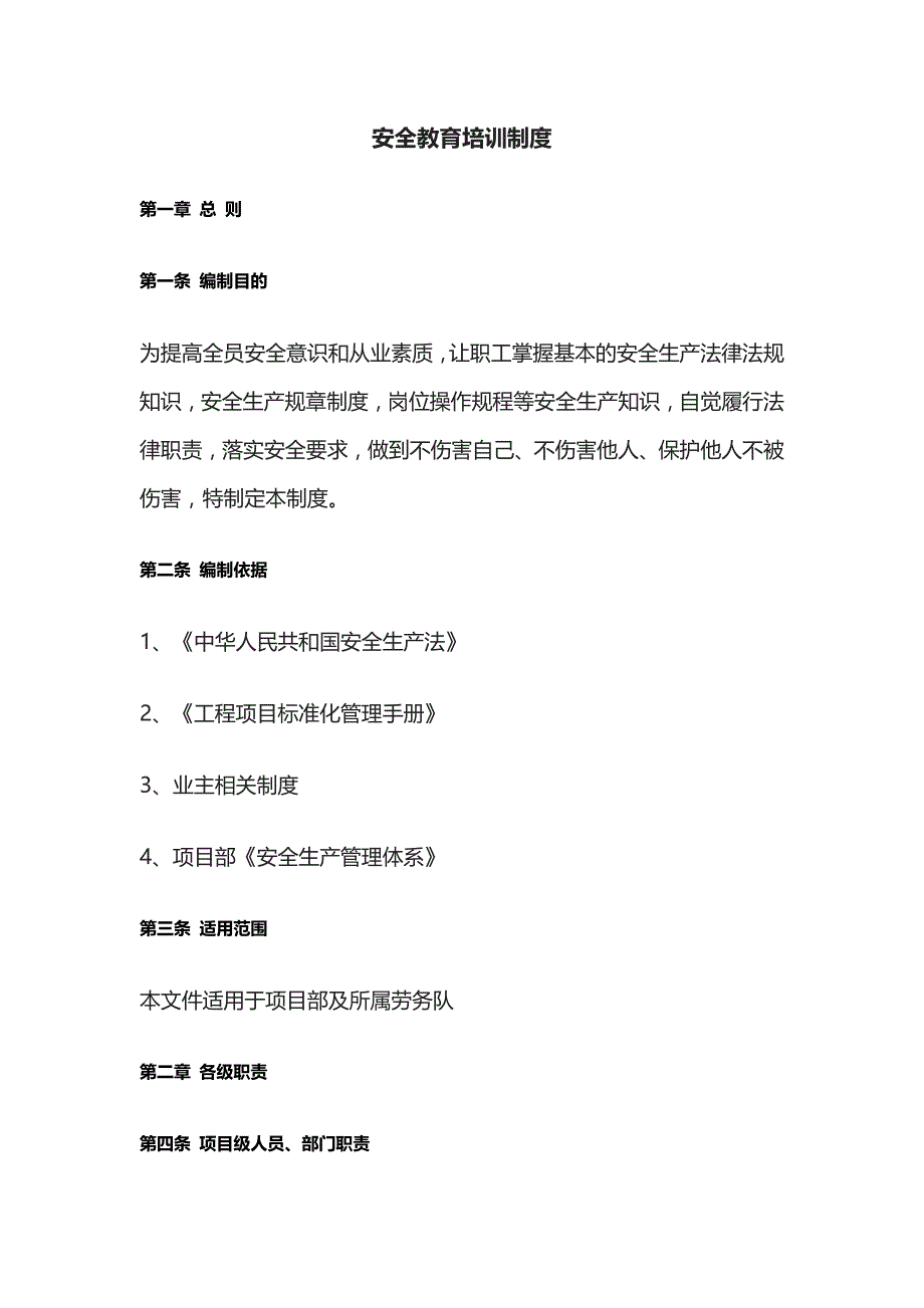 [全]安全教育培训制度_第1页