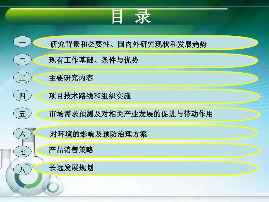 《α亚麻酸演讲》PPT课件.ppt_第2页