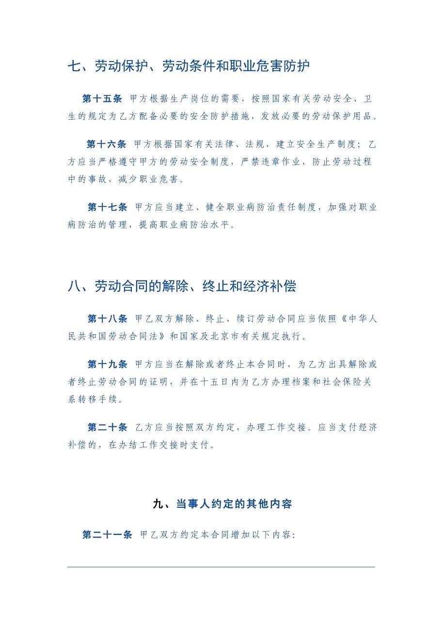 固定期限劳动合同（样本）_第5页