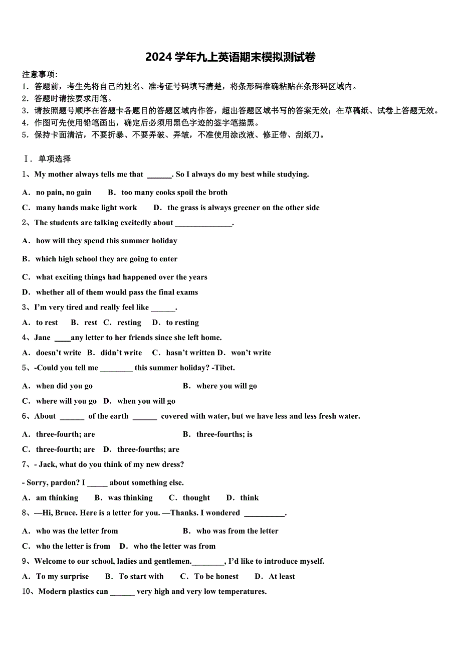 2024学年山东省威海文登区四校联考英语九年级第一学期期末调研模拟试题含解析_第1页