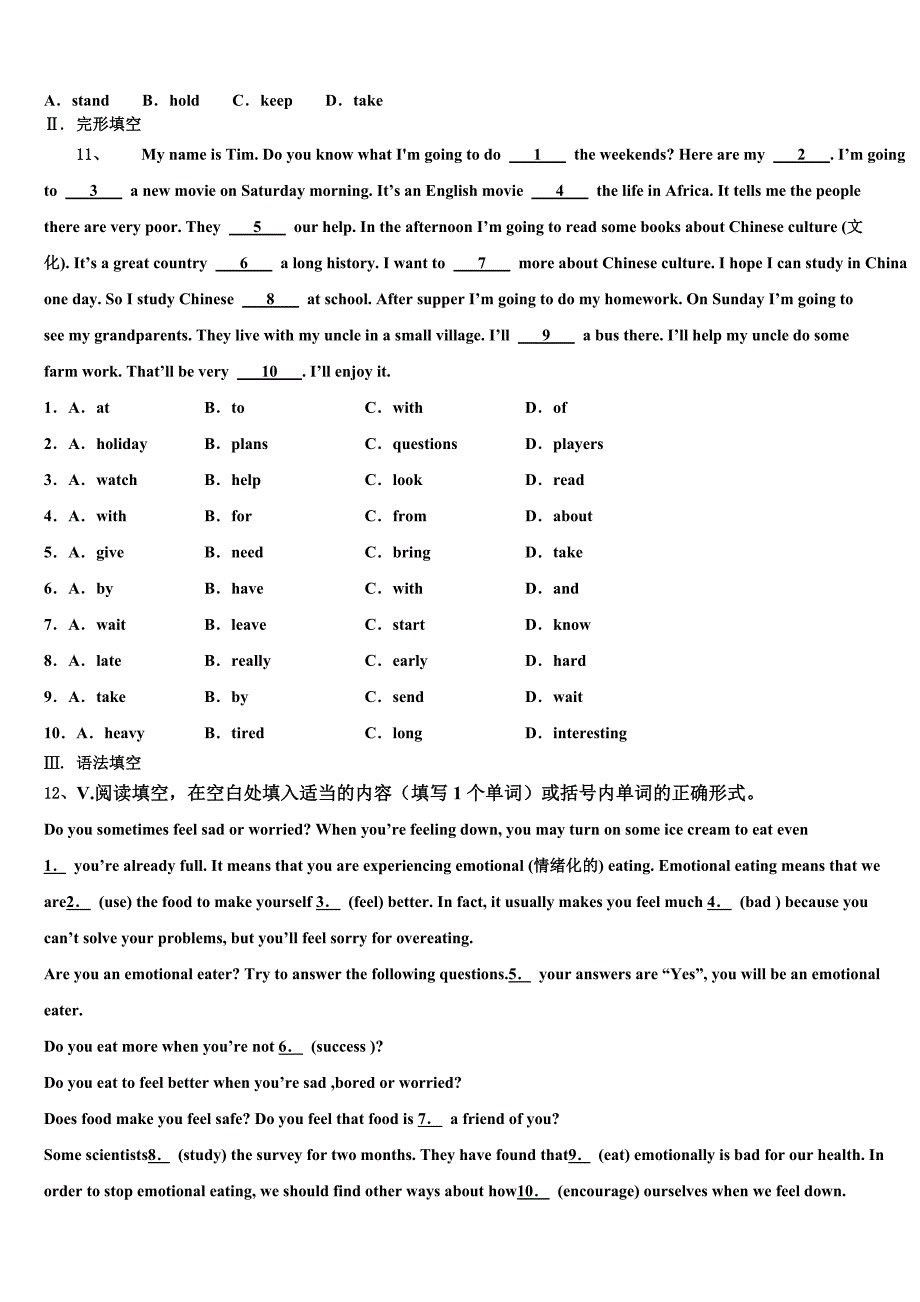 2024学年山东省威海文登区四校联考英语九年级第一学期期末调研模拟试题含解析_第2页