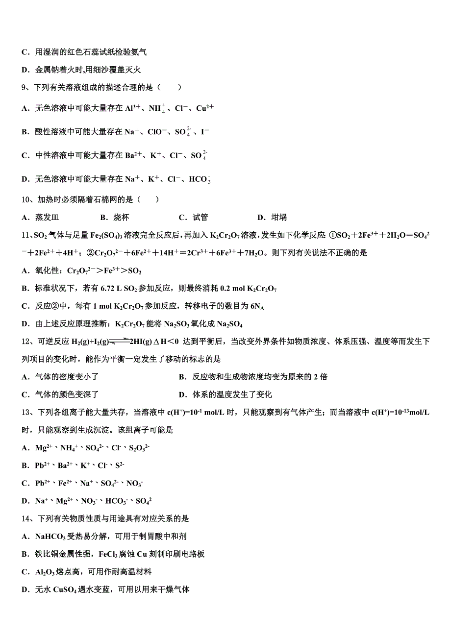 2024学年安徽省定远县二中化学高三第一学期期中质量跟踪监视试题（含解析）_第3页