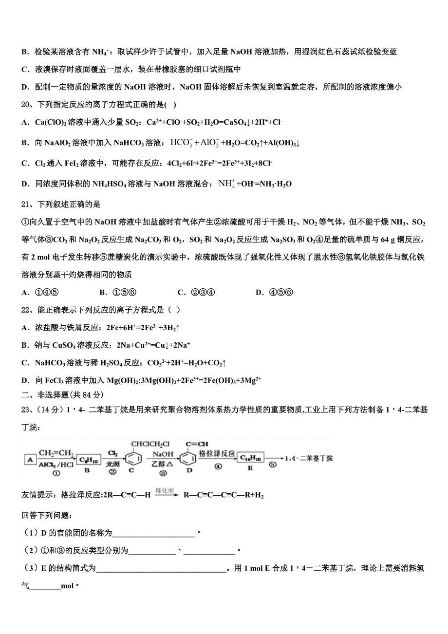 2024学年安徽省定远县二中化学高三第一学期期中质量跟踪监视试题（含解析）_第5页