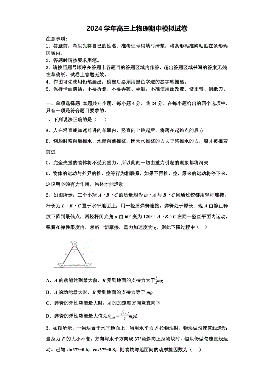 上海市五爱中学2024学年物理高三上期中监测模拟试题（含解析）_第1页