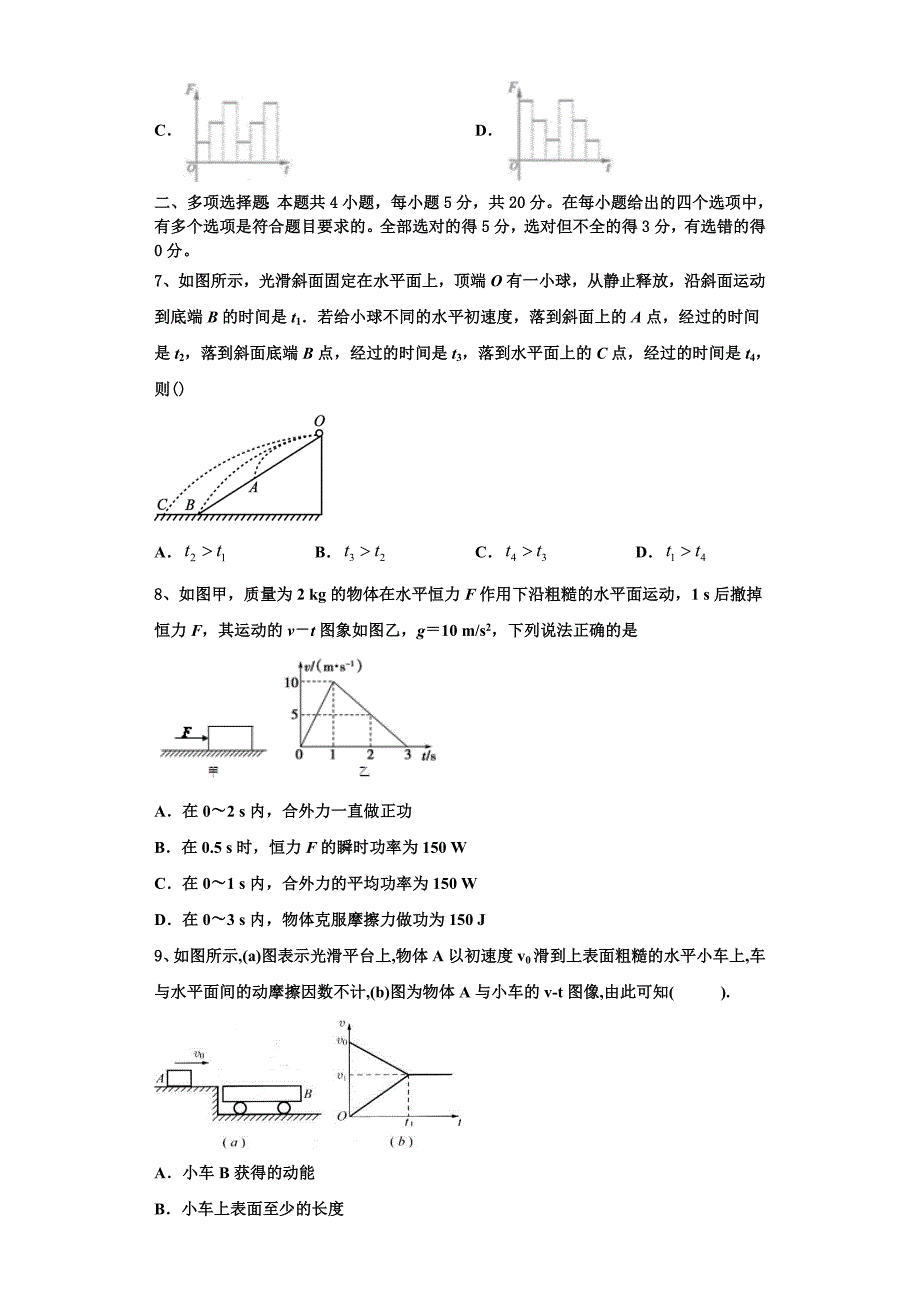 上海市五爱中学2024学年物理高三上期中监测模拟试题（含解析）_第3页