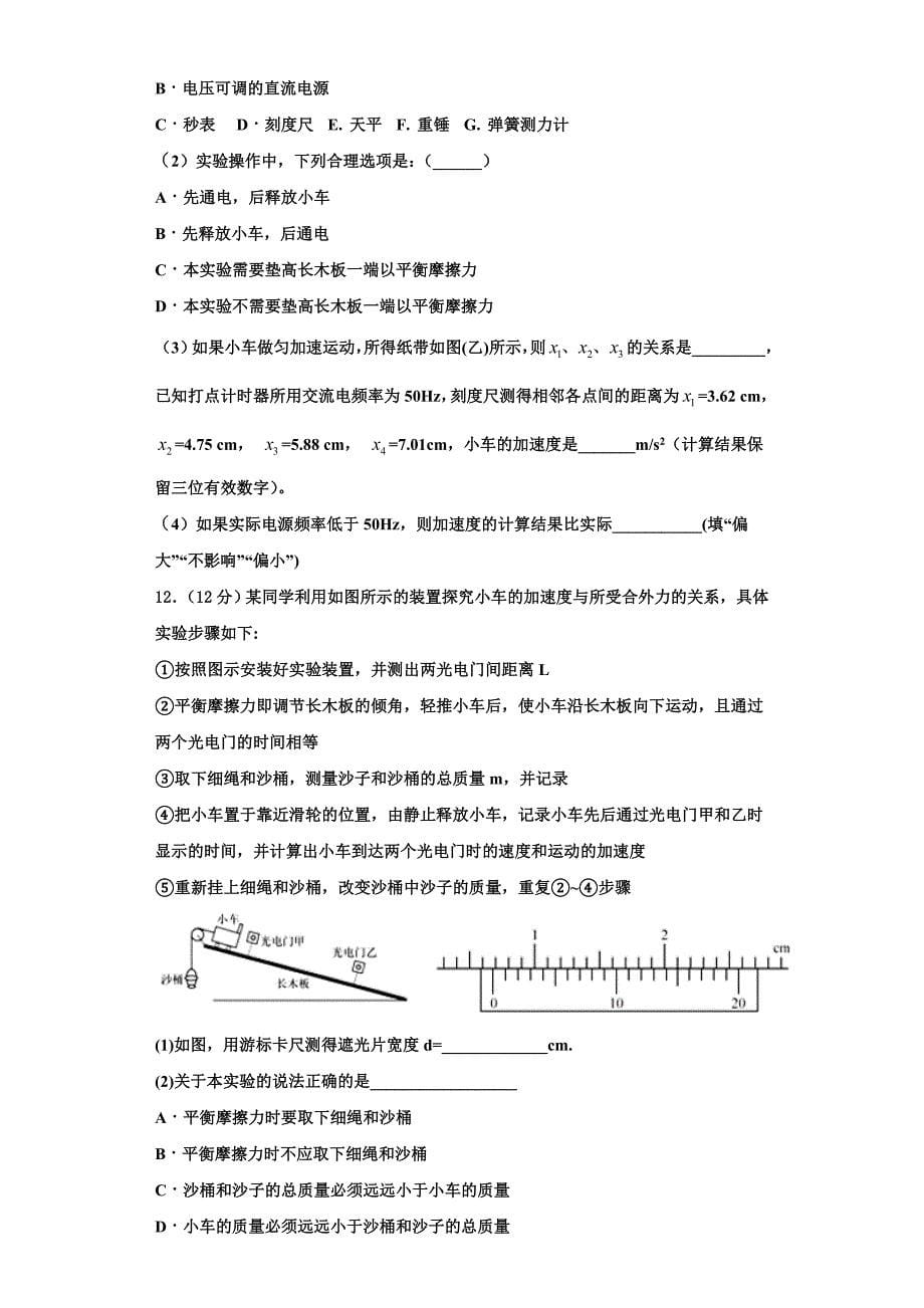 上海市五爱中学2024学年物理高三上期中监测模拟试题（含解析）_第5页