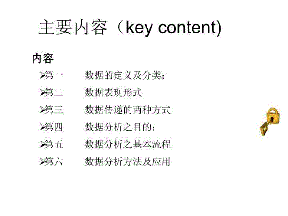 最新如何分析销售数据与报表PPT课件_第3页