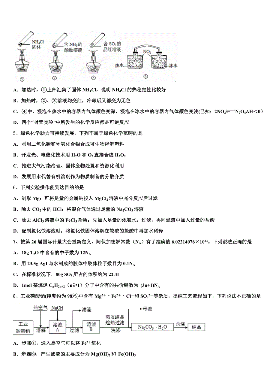 2024学年浙江省宁波市达标名校化学高三第一学期期中调研模拟试题（含解析）_第2页