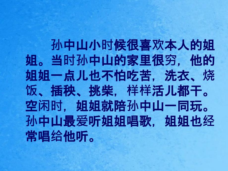 三年级上语文孙中山破陋习1ppt课件_第2页