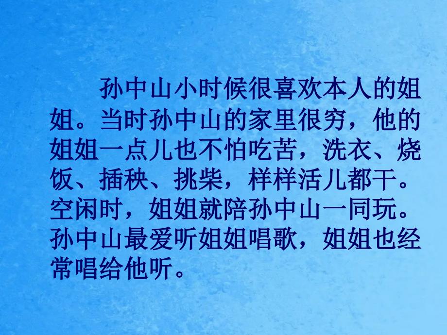 三年级上语文孙中山破陋习1ppt课件_第3页