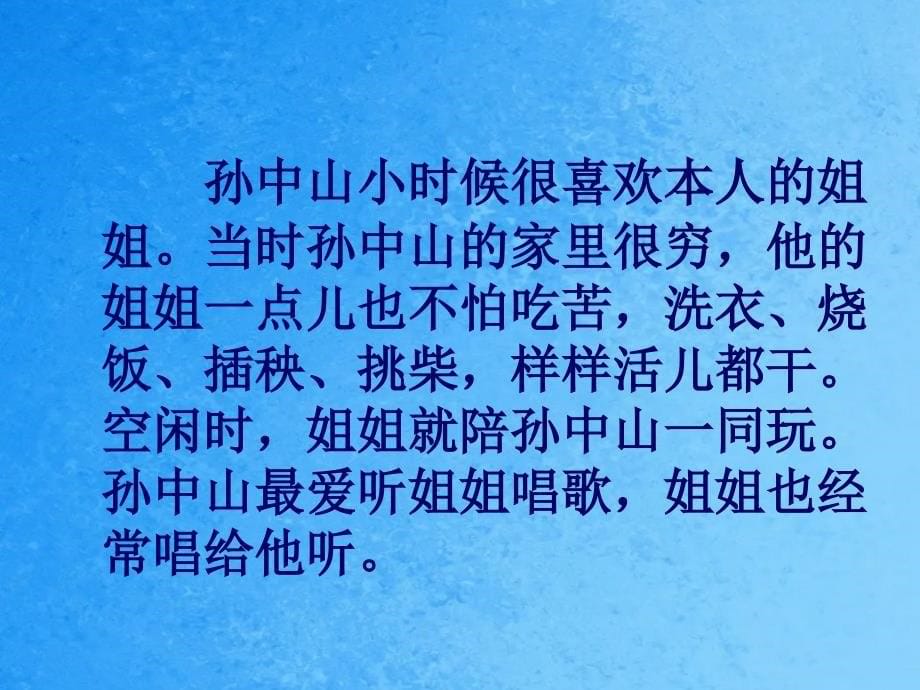 三年级上语文孙中山破陋习1ppt课件_第5页